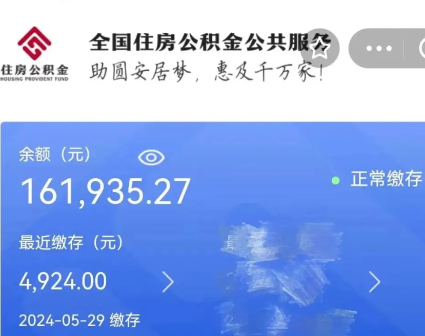 沁阳公积金离职半年后才能取吗（离职后公积金一定要半年后才能提取码）